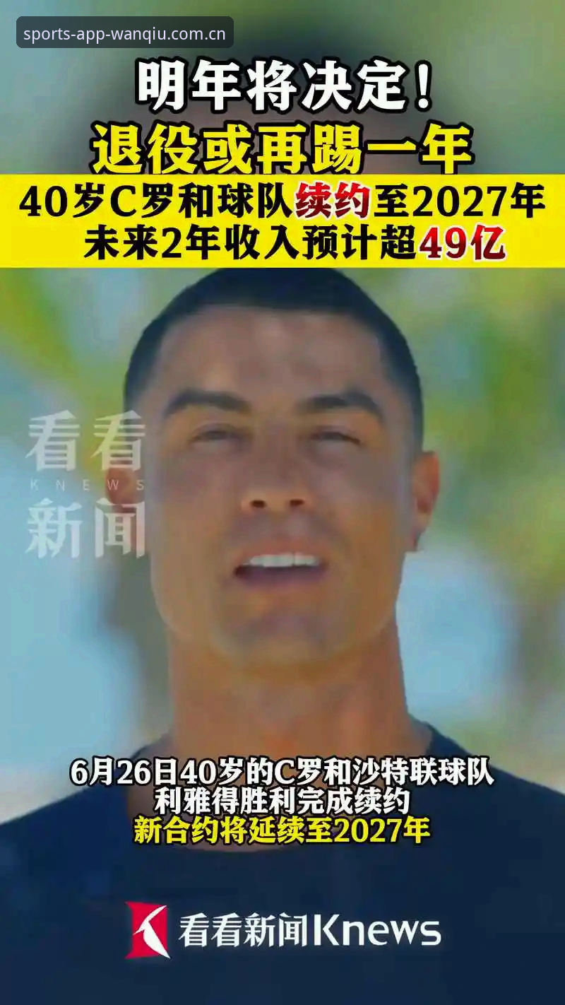 揭秘C罗压轴出场背后的心理战：杨鸣的一番话戳中了多少球迷的焦虑